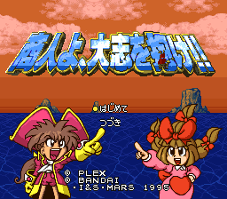 Shounin yo, Taishi wo Idake!! Title Screen